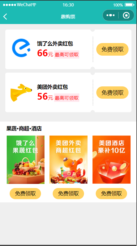 外卖插件|美团饿了么