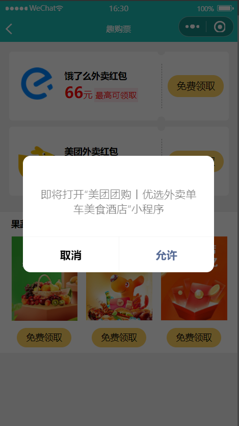 外卖插件|美团饿了么