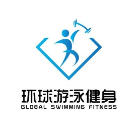 周至环球游泳健身