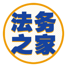 法务之家