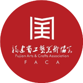 福建省工艺美术协会