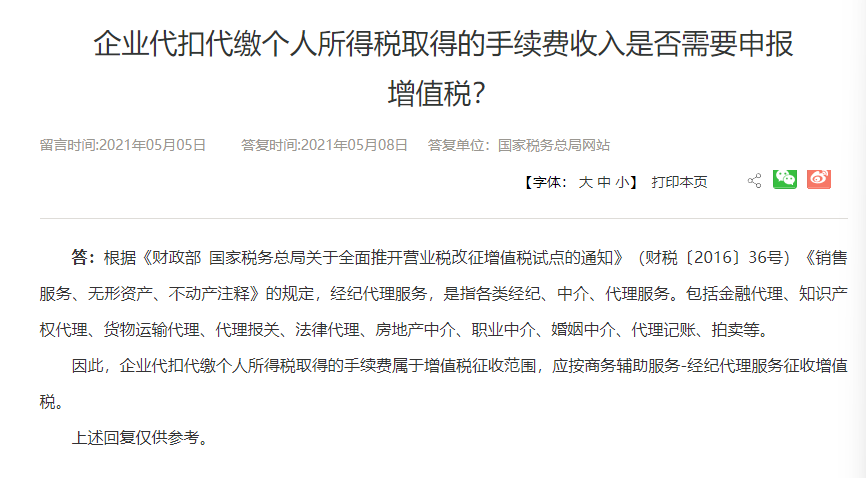 个税手续费返还需要交增值税_报个税需要税盘吗_个税返还是否交增值税