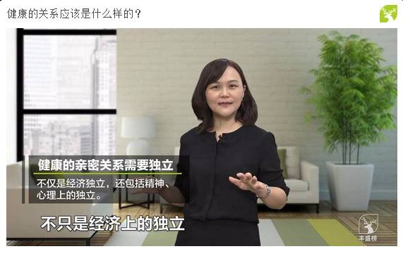 访谈|丰盛榜大咖说两性情感问答