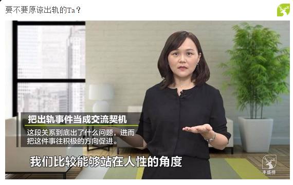 访谈|丰盛榜大咖说两性情感问答