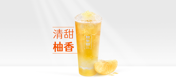 富到流柚