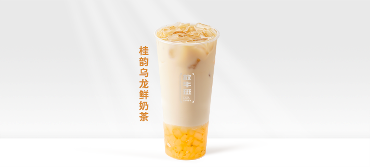 桂韻烏龍鮮奶茶