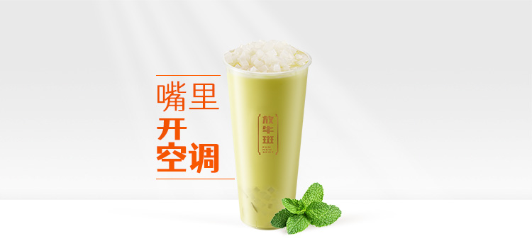 薄荷奶绿