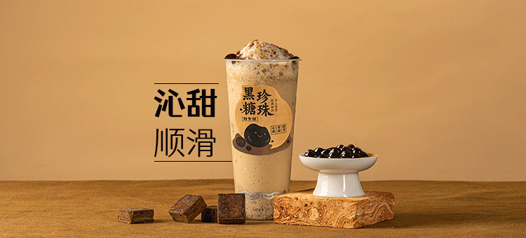 黑糖晶钻碎碎冰