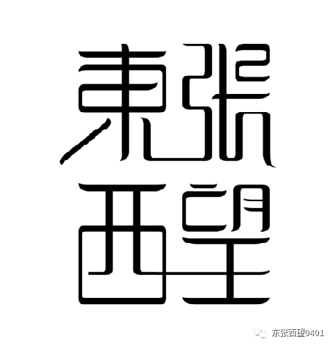 东·西·风|本多RuRu《美丽心情》