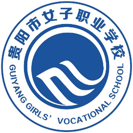 贵阳市女子职业学校