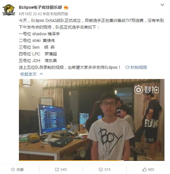 eclipse官博发布五位队员的视频
