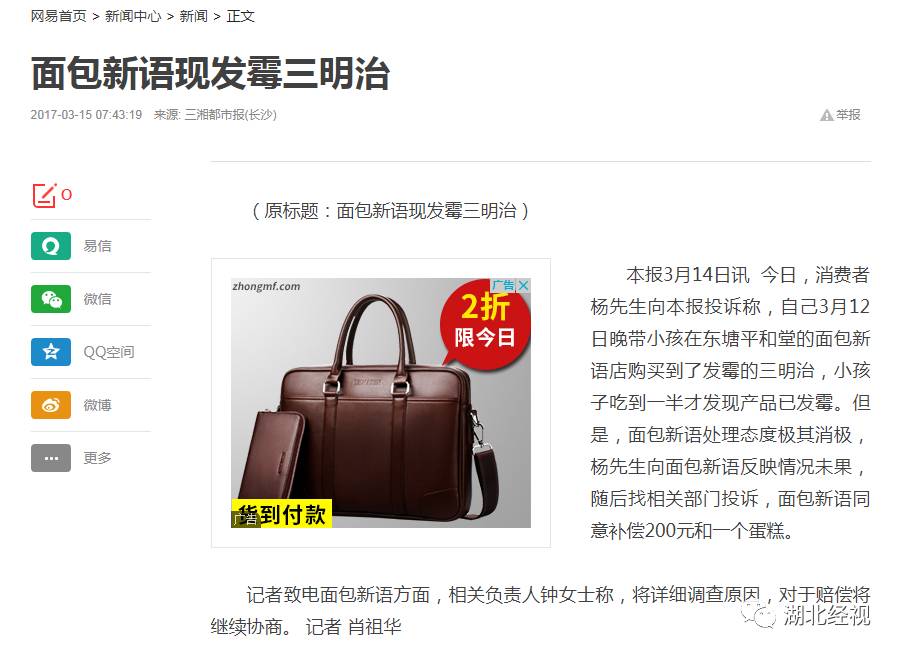 知名面包店内有活老鼠爬蛋卷 被要求销毁所有面包