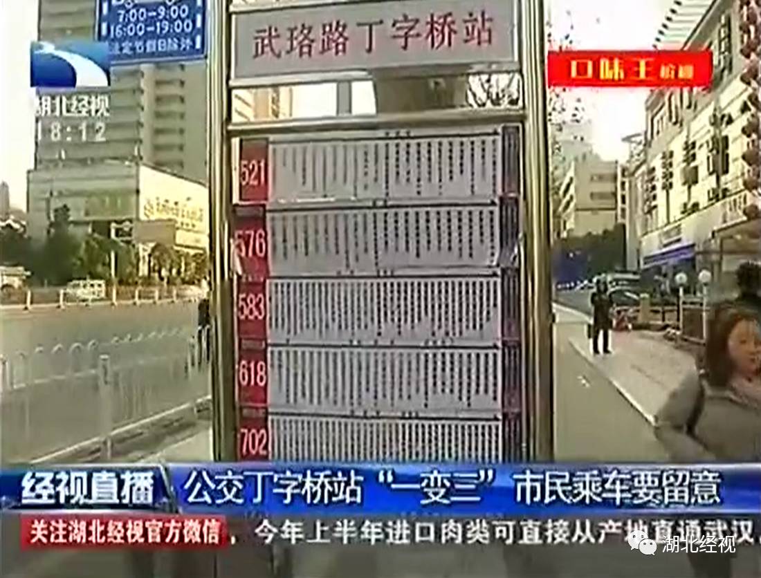 武汉公交丁字桥站一变三702等多路公交停靠站已调整