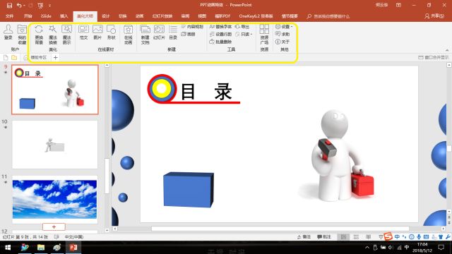 ppt美化大师魔法换装_ppt美化大师 mac_ppt美化大师连不上网