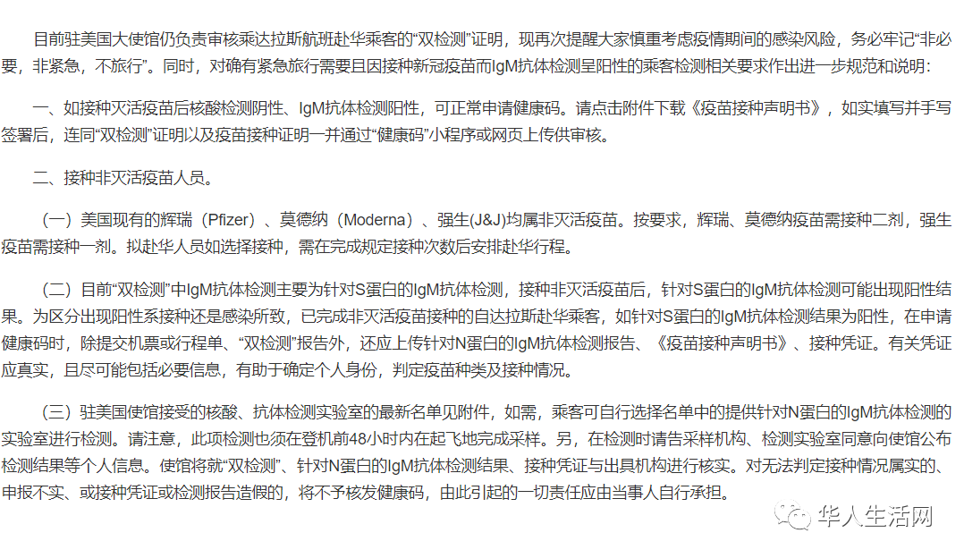 最新! 接种美国疫苗可以回国 中国驻美大使馆发布通知 赴华旅客增加一项新检测