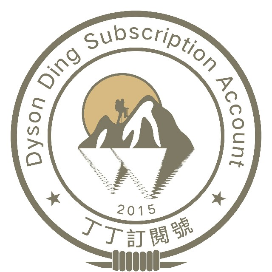 Dyson丁丁