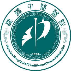 魏县中医医院订阅号