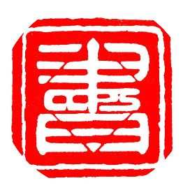 学习中国