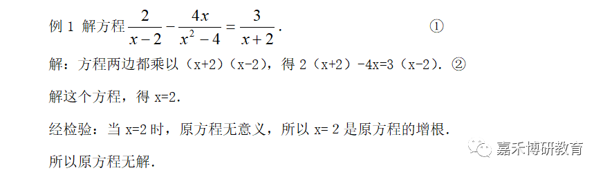 增根和无解是一个概念吗_增根和无解有啥区别_增根和无解的区别