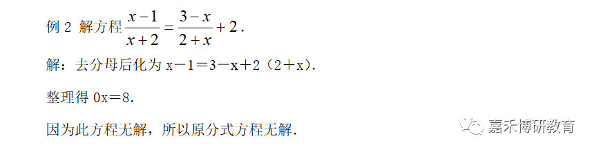 增根和无解是一个概念吗_增根和无解的区别_增根和无解有啥区别