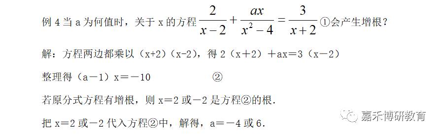 增根和无解的区别_增根和无解有啥区别_增根和无解是一个概念吗