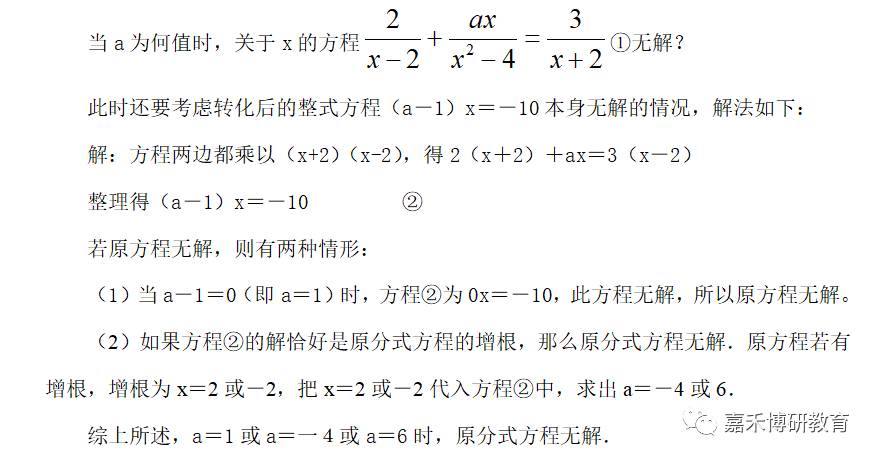 增根和无解是一个概念吗_增根和无解有啥区别_增根和无解的区别