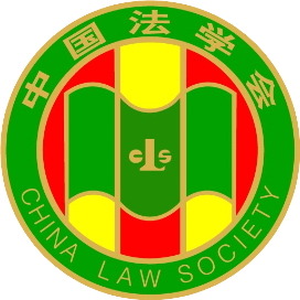 内蒙古自治区法学会