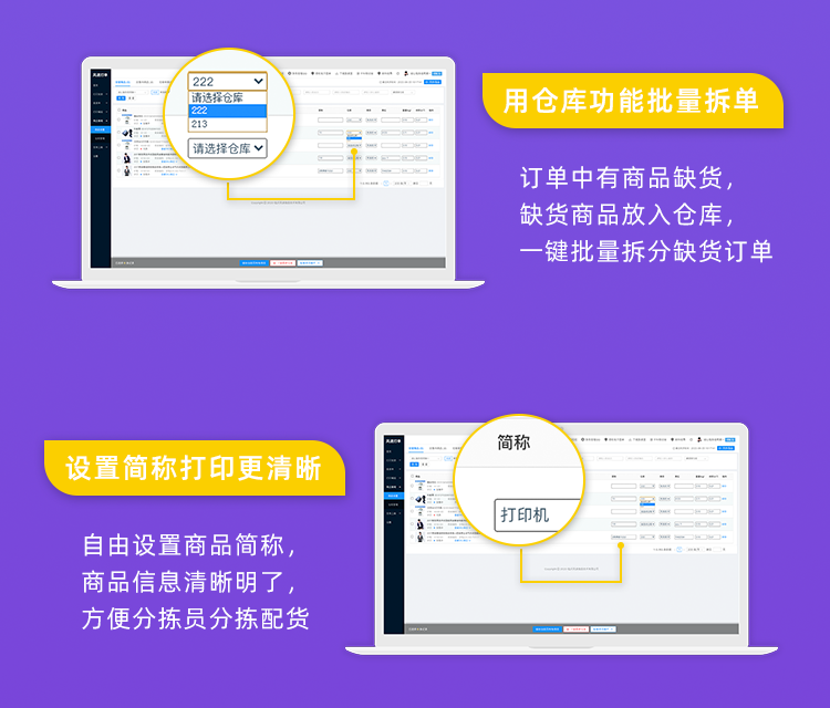 风速打单_小商店必备发货工具