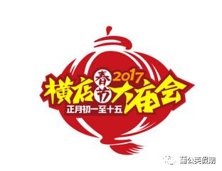 中国年,就要这个味儿!丨横店春节大庙会(计划汇总)