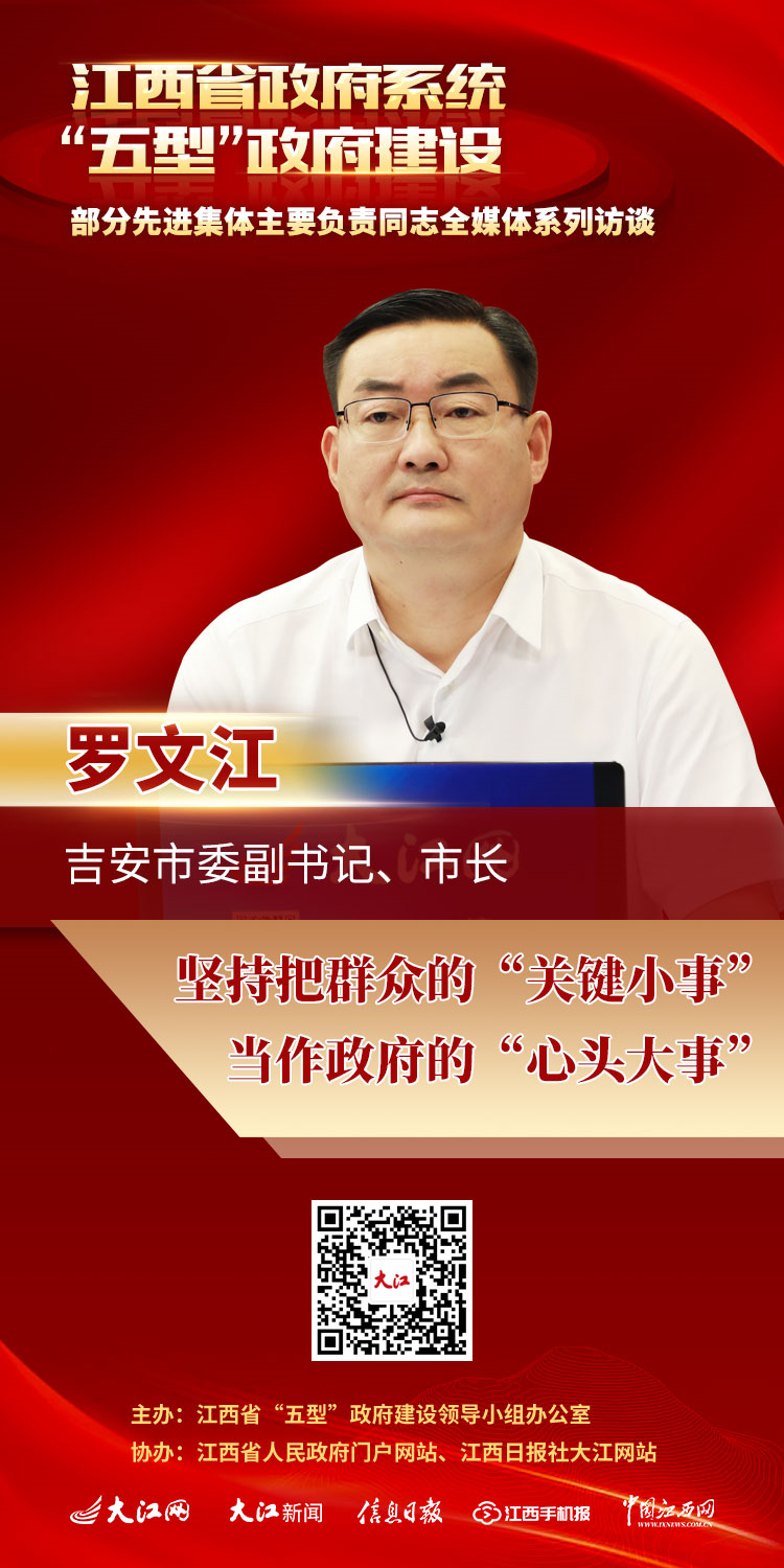 第三场嘉宾:吉安市委副书记,市长罗文江3为立体化展示有关设区市和