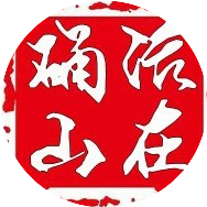 活在确山