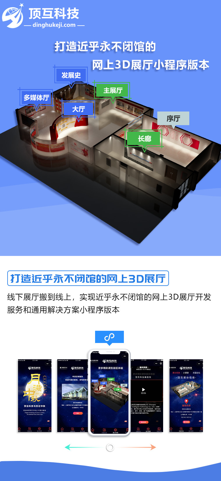 3D展厅小程序定制开发