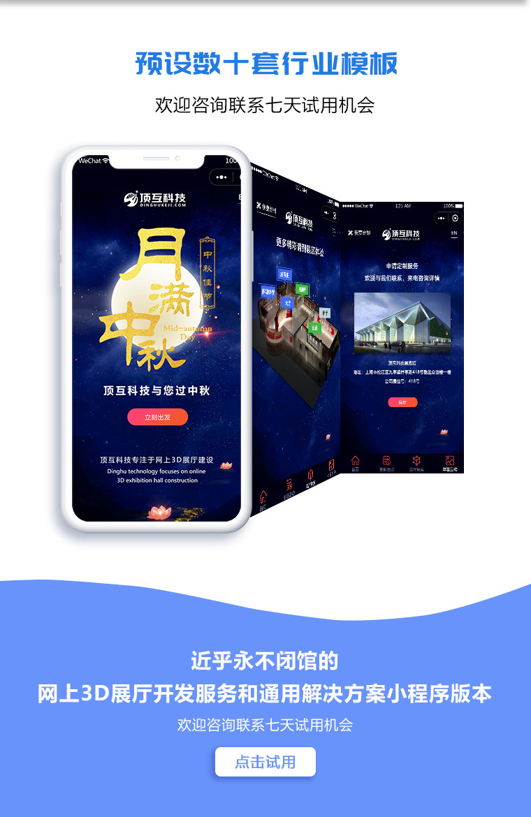 3D展厅小程序定制开发
