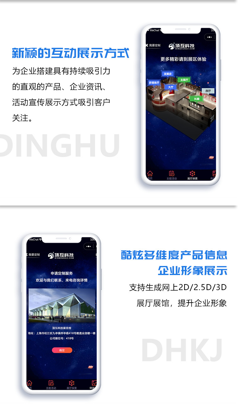 3D展厅小程序定制开发