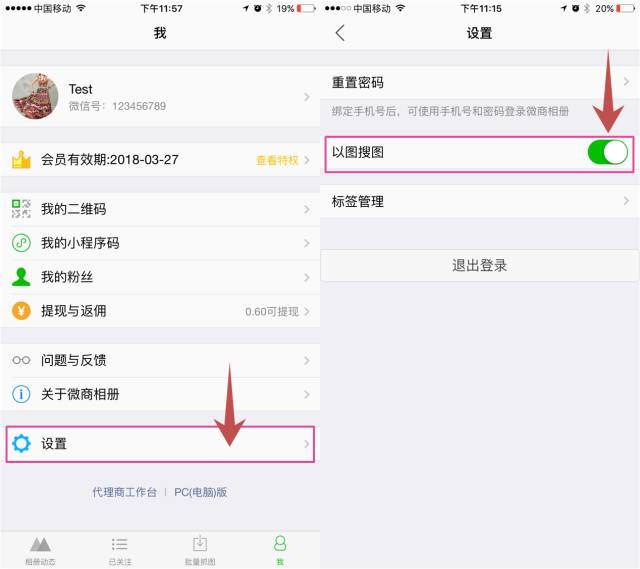 以图搜图 点击【 设置】,打开【 以图搜图】开关. 方式二.