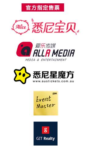 %name 蔡健雅“列穆尼亚”2017世界巡回演唱会悉尼站