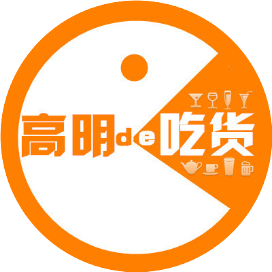 高明的吃货
