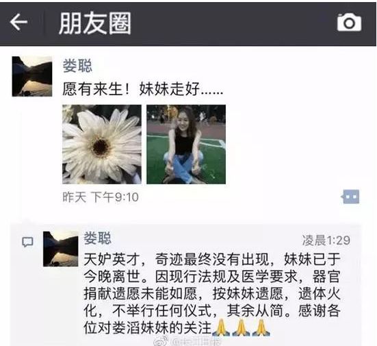 娄滔姐姐在妹妹去世后发的朋友圈