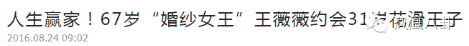 她40岁创业造26亿帝国 63岁收27岁男友(组图)