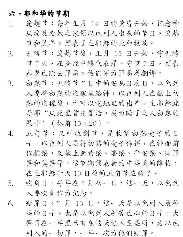 【良友圣经学院《旧约浅谈》第6课:献祭之道