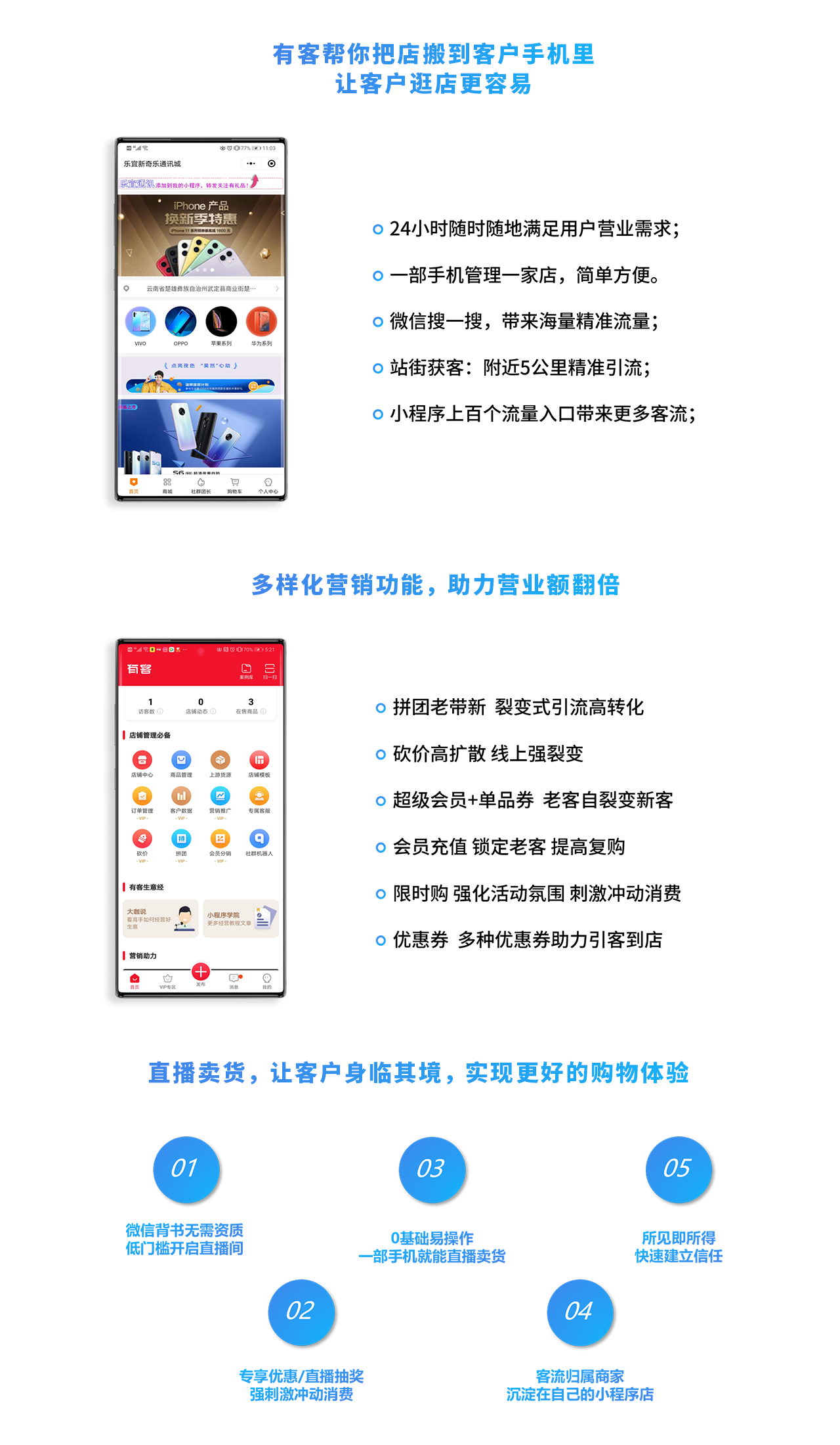 柚安米有客手机数码行业直播小程序模板