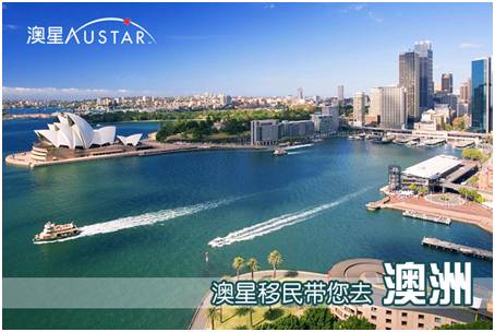 新鲜出炉（澳星移民公司）北京澳星移民公司怎么样，(图5)