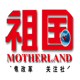 祖国杂志