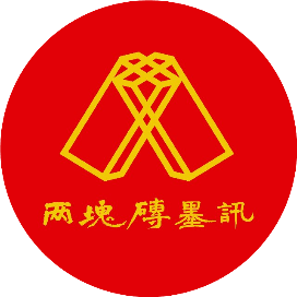 两块砖墨讯