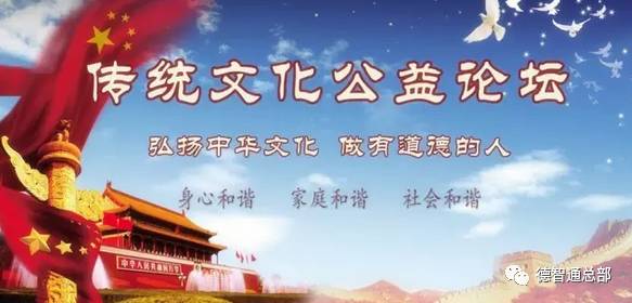 【公益论坛】北京8月11-13日传统文化公益论坛报名开始