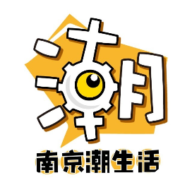 南京潮生活