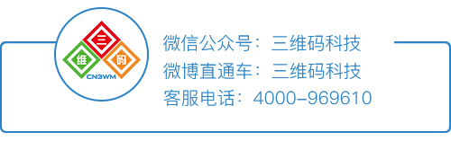 助力大数据产业 开启“三维码+”时代