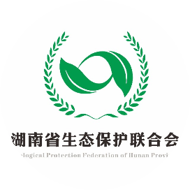 湖南省生态保护联合会