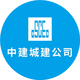 中建城建