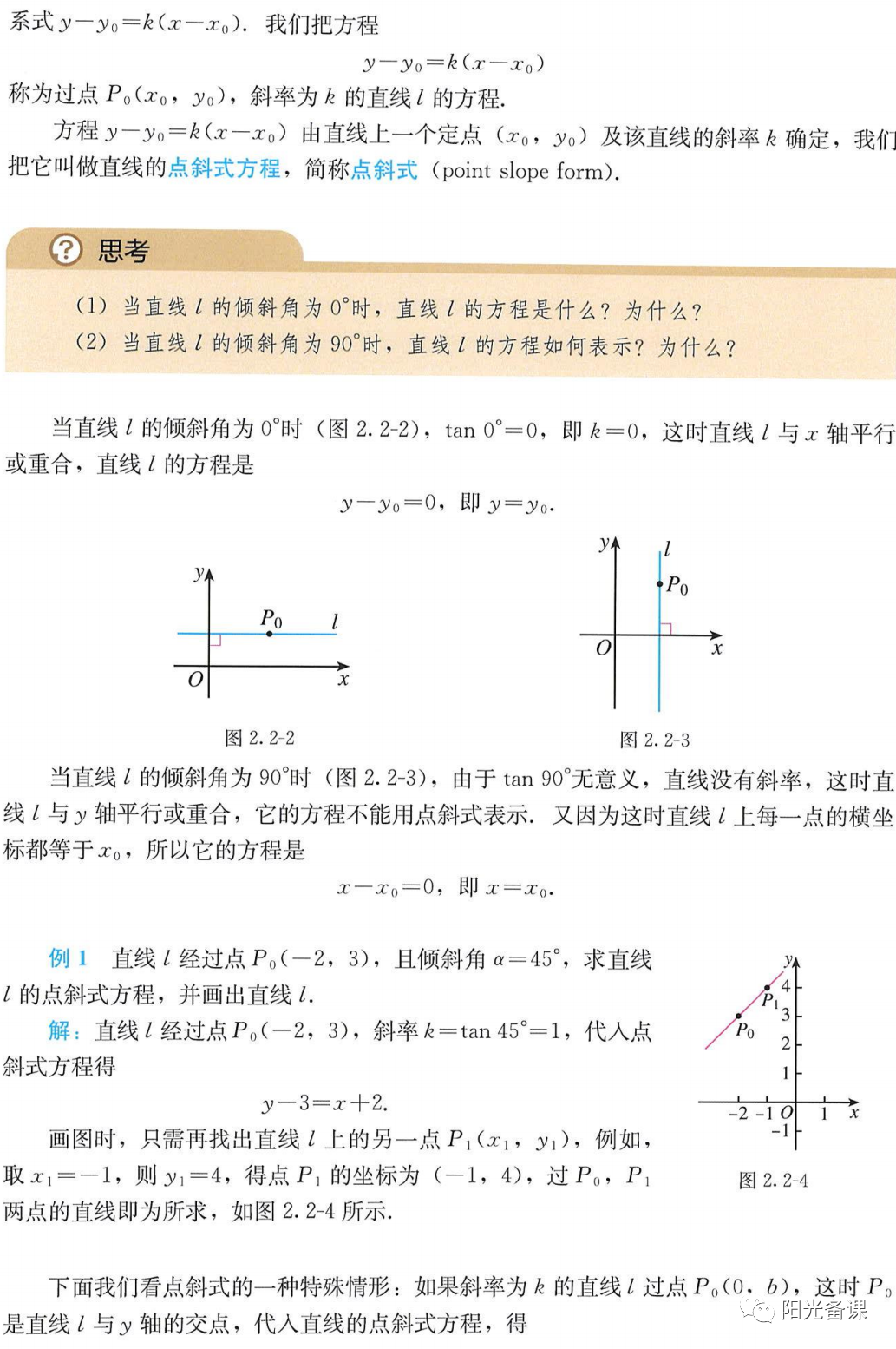 小斜方截半二十面体_斜截式_斜截式和截距式